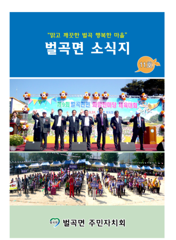 제11호 벌곡면 소식지